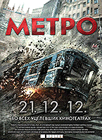 Poster film Metro (2013) (2013) - unul dintre cele mai bune filme noi